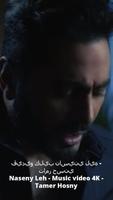 ڤيديو كليب ناسيني ليه - تامر حسني   Tamer Hosny imagem de tela 1