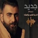 Nassif Zeytoun - ناصيف زيتون - ما بظن APK