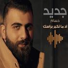 Nassif Zeytoun - ناصيف زيتون - ما بظن ícone