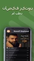 Nassif Zeytoun - ناصيف زيتون - ما بظن imagem de tela 3