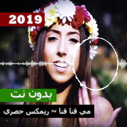اغاني ارمينية مطلوبة 2019 مي قنا قنا ريمكس حصري For Android Apk Download
