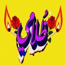 شيمي - ظلامي 2019 بدون نت APK