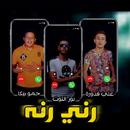 حمو بيكا - نور التوت - علي قدورة - رني رنة 2019 APK