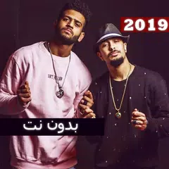 رافا كوستا وأحمد نافع - مهرجان بيكي غيرك انا عايش アプリダウンロード