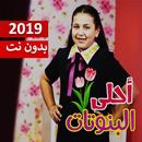 أحلى البنوتات - جنى مقداد 2019 بدون نت APK