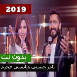 اعلان اورنچ رمضان 2019 تامر حسني ونانسي عجرم
