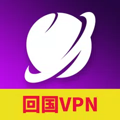 Link China-海外华人翻墙回国VPN加速器，留学生解锁大陆音乐、视频、游戏科学上网梯子 APK Herunterladen