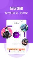 Link China-海外华人翻墙回国VPN加速器，留学生解锁大陆音乐、视频、游戏科学上网梯子 截图 2