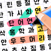 단어탐색：단어찾기 퍼즐 게임. 재미있는 단어 게임