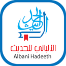 الألباني للحديث - صحيح وضعيف APK