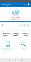 الألباني للحديث الملصق