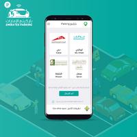 باركنيج الإمارات UAE Parking screenshot 1