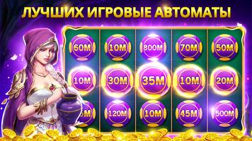 Игровые Автоматы: Казино Слоты скриншот 1