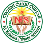 El Nokhba Private School 圖標