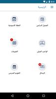 مدارس الأحساء الأهلية screenshot 1