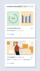 LinkedIn アプリダウンロード