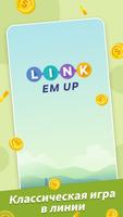 Link Em Up постер