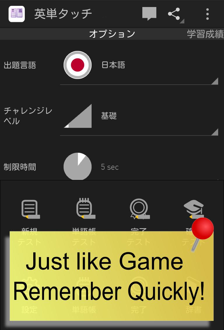 Word Touch Quiz 000 Japanese English Wordbook For Android Apk Download
