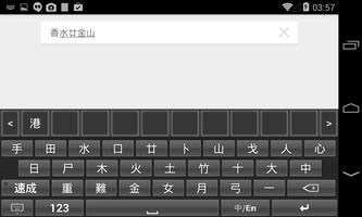 Changjie Input Method capture d'écran 1