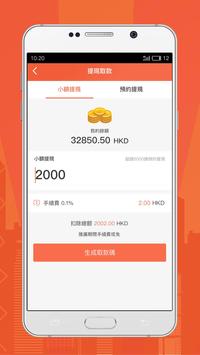 香港的总司机版 截图 4
