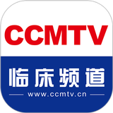 CCMTV临床频道-APK