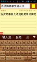 百资简体中文输入法（拼音，手写） 海報