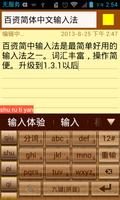 百资简体中文输入法（拼音，手写） 截图 1