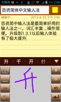 百资简体中文输入法（拼音，手写） 截图 2