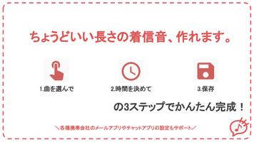 ちょうどいい着信音(メールアプリ鳴動時間設定) পোস্টার