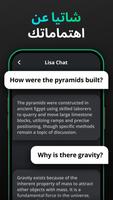Lisa Chat تصوير الشاشة 3