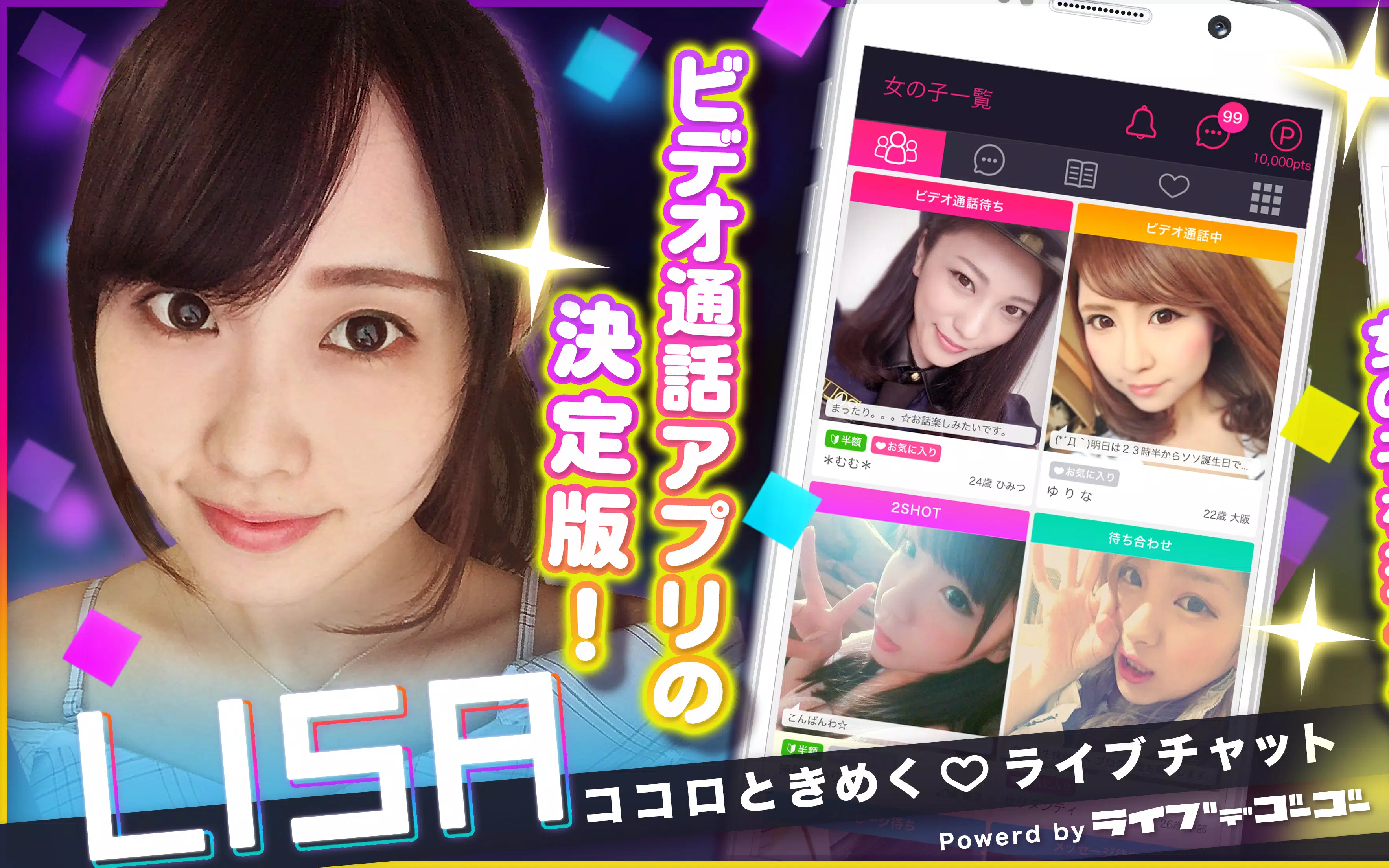 Download Do Apk De 無料ビデオ通話アプリ Lisa 生配信動画のライブチャット 女の子と音声通話で無料通話を楽しもう Para Android