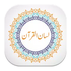 لسان القرآن Lisan Ul Quran APK download