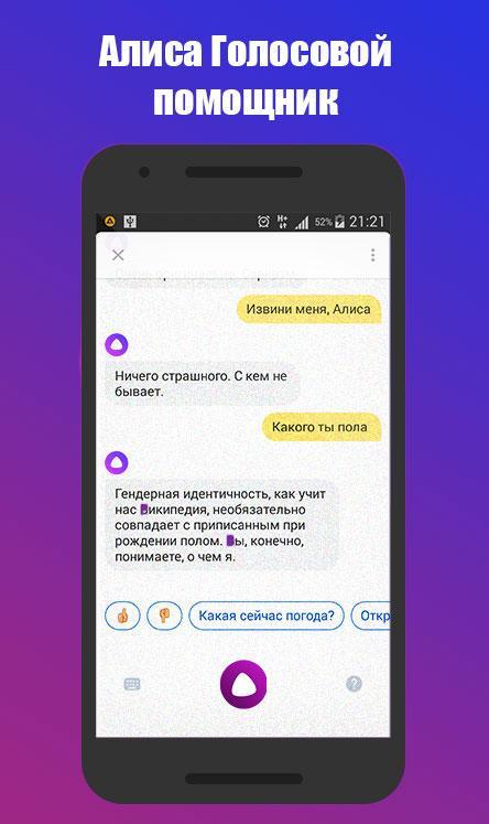 Голосовое приложение алиса. Алиса голосовой помощник робот Алиса. Алиса галосавоепомошнеик. Алиса олосовойпомощник. Голосовой помошникалиса.