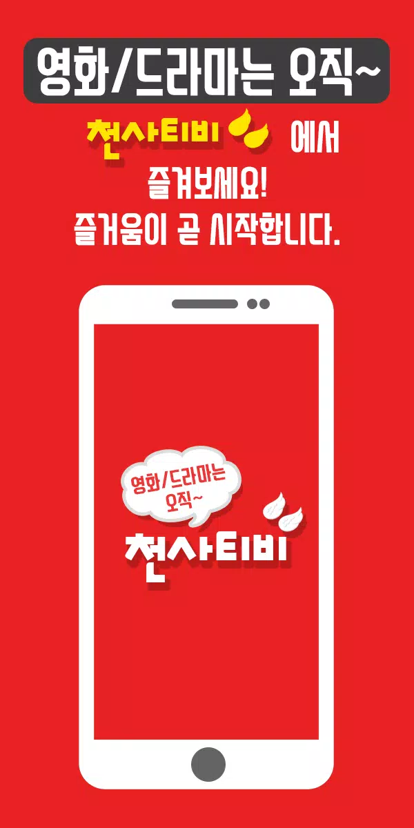 Tải xuống APK 무료천사티비 - 드라마,영화 다시보기 필수 어플 아이탬1004-tv cho Android Tải Xuống Apk 무료천사티비 - 드라마,영화 다시보기 필수 어플 아이탬1004-Tv Cho Android