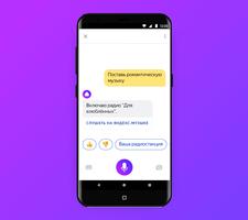 Алиса. Голосовой помощник screenshot 3