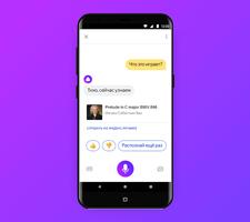 Алиса. Голосовой помощник スクリーンショット 1