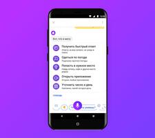 Алиса. Голосовой помощник スクリーンショット 2