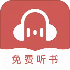 免费听书-真正免费的听书应用 XAPK Herunterladen