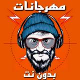 مهرجانات 2023 ícone