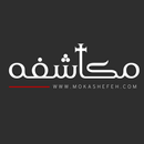 Mokashefeh APK