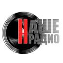 Наше Радио APK