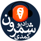 آیکون‌ Radio Shemroon