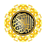 القرآن الكريم عربي