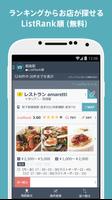 飲食店まとめて検索-リストラン-人気店を探せるListRan capture d'écran 2