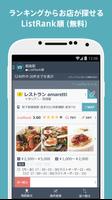 飲食店まとめて検索-リストラン-人気店を探せるListRan 스크린샷 2