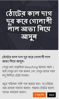 ঠোঁটের কালো দাগ দূর করার উপায় screenshot 3