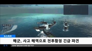 어선디펜스(Fishing Boat Defence) تصوير الشاشة 1