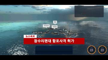 어선디펜스(Fishing Boat Defence) تصوير الشاشة 2