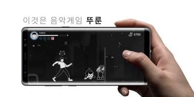 뚜룬(dduroon):심쿵 고양이 음악 게임 poster