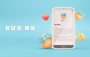 3 Schermata SKCT 실행역량의 모든 것 (SK 인적성)